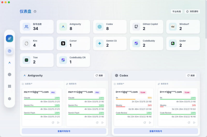 图片[1]-通用 AI IDE 账号管理工具–Cockpit Tools-共赢传播|小程序源码付费版下载