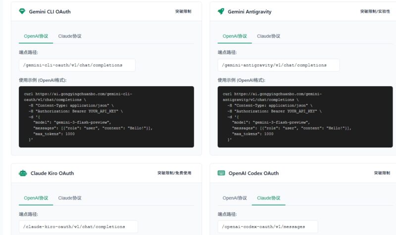 AIClient-2-API 是一个强大的 API 代理转发工具,爽用Claude4-5-共赢传播|小程序源码付费版下载