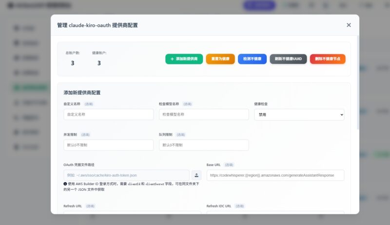 图片[2]-AIClient-2-API 是一个强大的 API 代理转发工具，爽用Claude4-5-共赢传播|小程序源码付费版下载